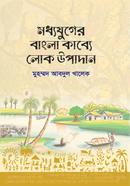 Madyajuger Bangla Kabye Lok Upadan image