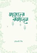 Maeder Ramadan image