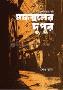 Mafossoler Dupure image