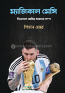 ম্যাজিকাল মেসি image