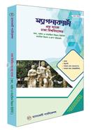 Magnacarta Dhaka Biswabidyalay Proshno Bank (Manobik Shakha) image