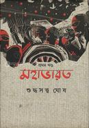 মহাভারত - প্রথম খণ্ড image