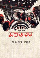 মহাভারত - চতুর্থ খণ্ড