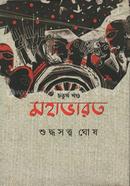 মহাভারত - চতুর্থ খণ্ড image