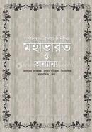 Mahabharat O Anyanyo image