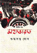 মহাভারত - দ্বিতীয় খণ্ড