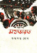 মহাভারত - সপ্তম খণ্ড image