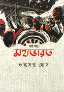 মহাভারত - ষষ্ঠ খণ্ড image