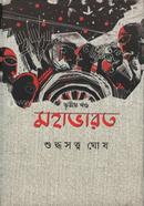 মহাভারত - তৃতীয় খণ্ড image
