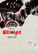 Mahabharat : Volume Nine image