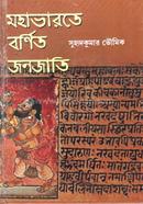 Mahabharate Barnita Janajati image