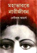 Mahabharate Narijiban image