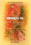 Mahabharater Golpo image