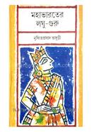Mahabharater Laghu-guru image