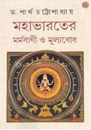 Mahabharater Marmabani O Mulyabodh image