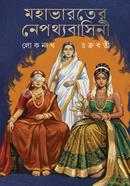 Mahabharater Nepathyabasini image