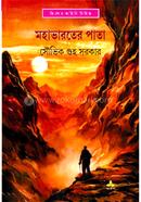 Mahabharater Pata image