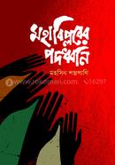 Mahabiplober Padodhoni image