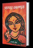 Mahakabyer Jojongandhara image