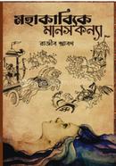 Mahakabyik Manaskanya image