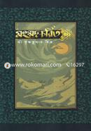 Mahammad-Chorito O Musolman Dhormer Songkhipto Biboron image