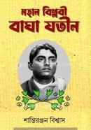 Mahan Biplabee Baghajatin image