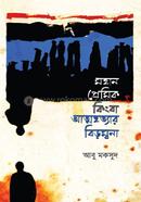 Mohan Premik Kingba Atohottara Birambona image