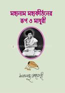 Mahanama Mahakittarnera Rup o Madhur image