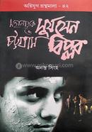 Mohanayak Surya Sen O Chottogram Biplob image