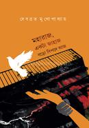 Maharaj Ekta Jahaj Boro Bipode Aaj image