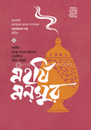 Maharshi Mansur image