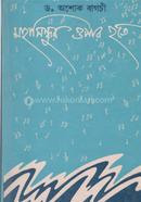 Mahasindhur Opar Hote image