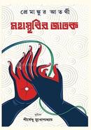 Mahasthabir Jatak image