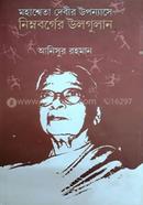 Mahasweta Debir Uponnyase Nimnaborger Ulgulan image