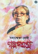 মহাশ্বেতা দেবী : গল্পসমগ্র - পার্ট ৪ image