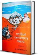 Mahatirthe Kailashbabar Sandhane image
