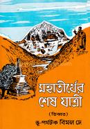 Mahatirther Sesh Jatri image