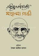 Mahatma Gandhi image