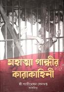 Mahatma Gandhir Karakahini image