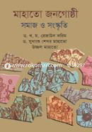 মাহাতো জনগোষ্ঠী : সমাজ ও সংস্কৃতি image