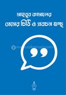 Mahbub Kamaler Premer Chithi O Probochon guccho image