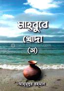 Mahbube Khoda (Sw.) image