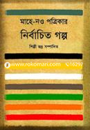 Mahe-Nou Potrikar Nirbachito Golpo image