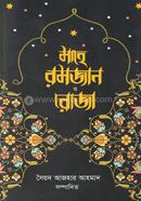 Mahe Romjan O Roja image