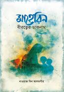 Maherin Birotter daknam image