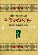 Mahfujamongol : Tirish Bochorer Path image