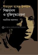 Mahmudul Huq er Uponyas : Shilpomanos o Muktijuddhachetona image