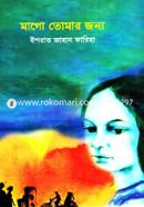Maho Tomar Jonno image
