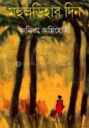 Mahuldihar Din image