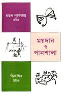 Mayadana o panasala image